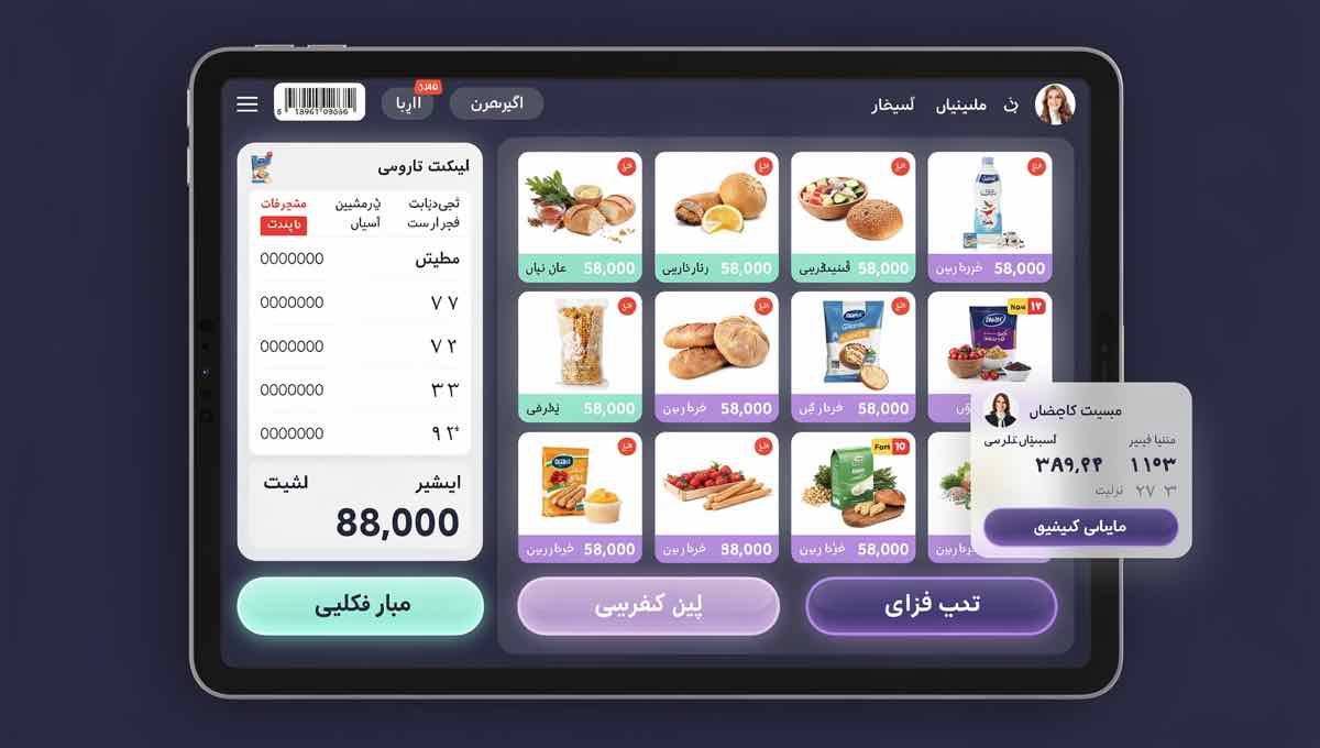 پوز فروشگاهی و انبار